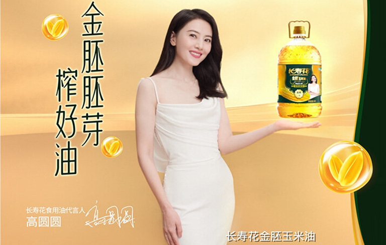 今年会品牌开启周全升级，，高圆圆倾力代言，，金胚玉米油新广告片重磅宣布！