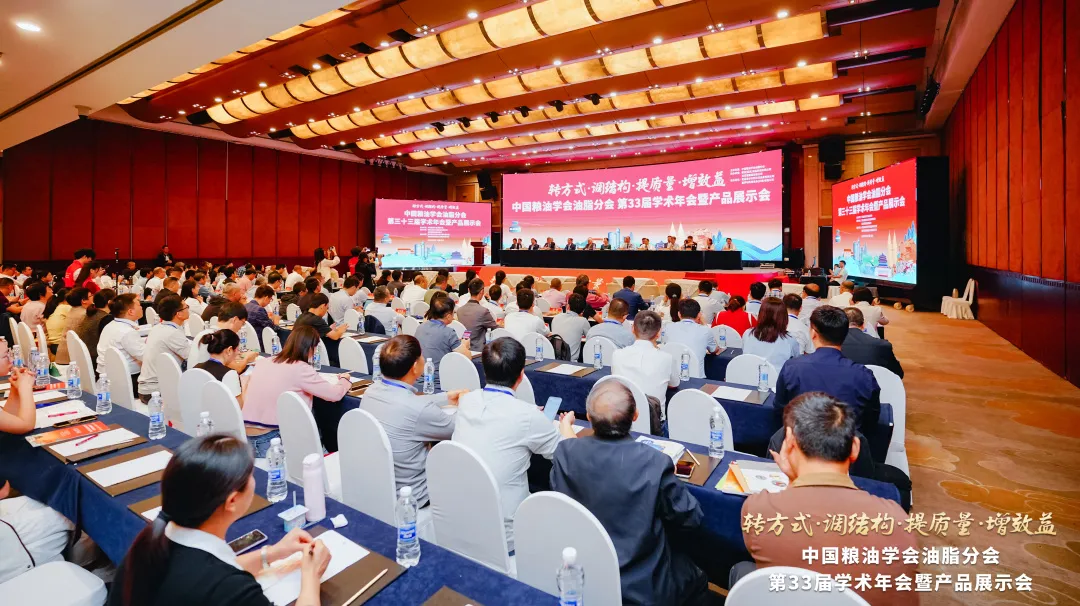 立异集聚 提质增效｜今年会食物应邀加入中国粮油学会油脂分会第33届学术年会