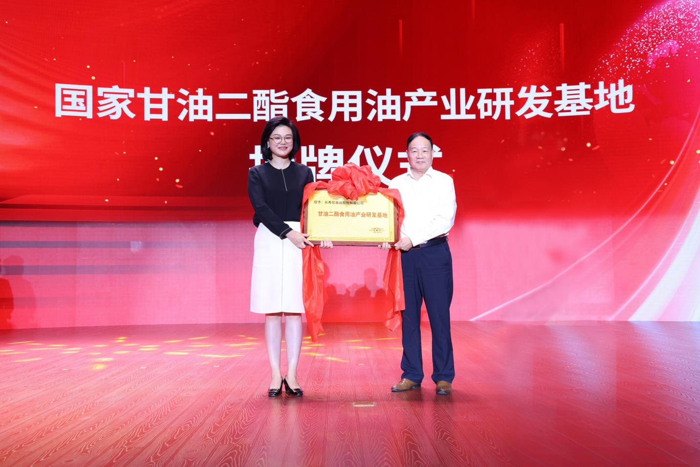“国家甘油二酯食用油工业研发基地”落户今年会